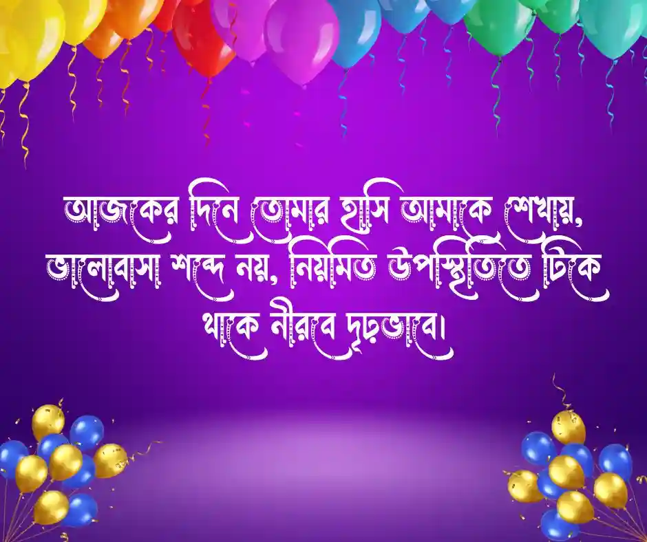 হবু বউয়ের জন্মদিনের শুভেচ্ছা ক্যাপশন