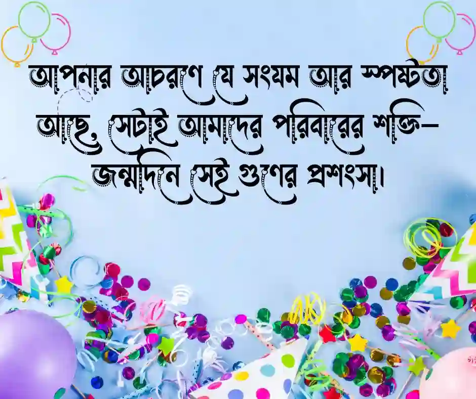 দুলাভাইয়ের জন্মদিনের শুভেচ্ছা স্ট্যাটাস