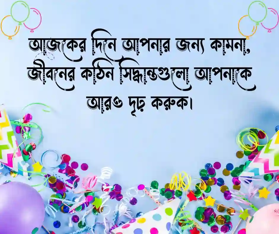 দুলাভাইয়ের জন্মদিনের শুভেচ্ছা ক্যাপশন