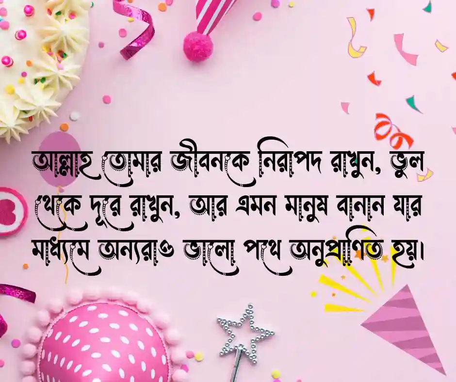 ভাগ্নির জন্মদিনের শুভেচ্ছা ইসলামিক