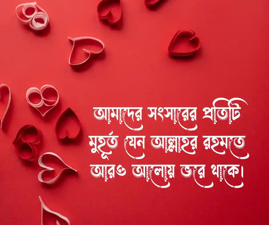 স্বামীকে বিবাহ বার্ষিকী শুভেচ্ছা স্ট্যাটাস