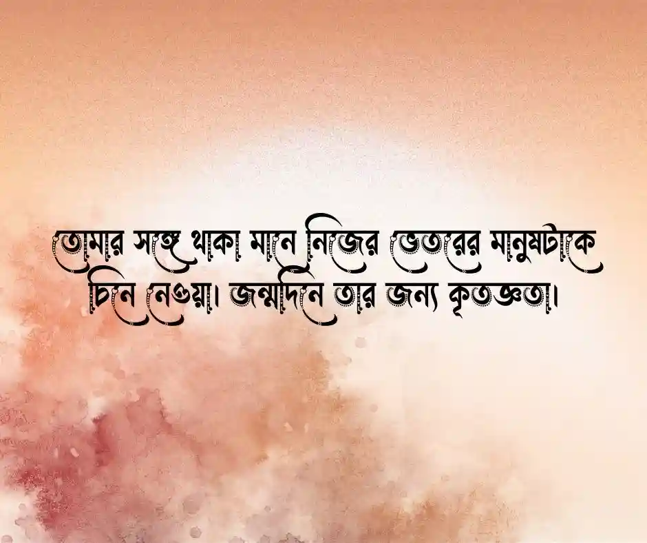 বান্ধবীর জন্মদিন নিয়ে ক্যাপশন