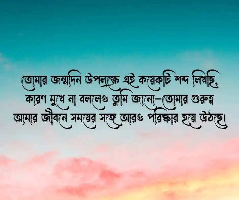 বান্ধবীকে জন্মদিনের শুভেচ্ছা জানিয়ে চিঠি