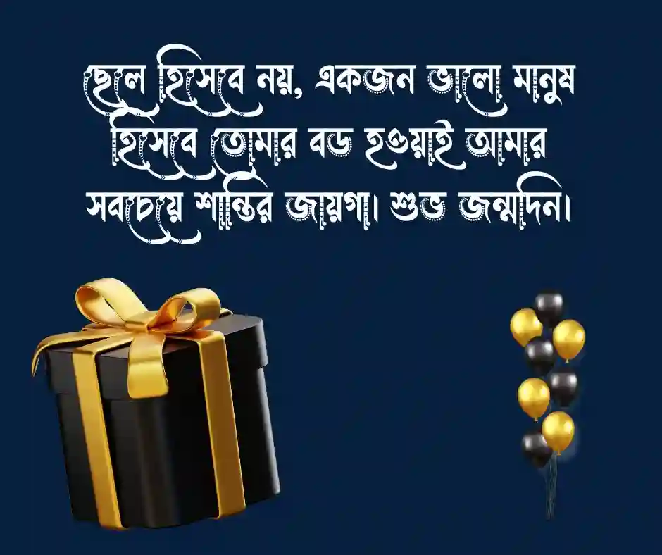 ছেলের জন্মদিনের শুভেচ্ছা স্ট্যাটাস  ছেলের জন্মদিনের শুভেচ্ছা ক্যাপশন