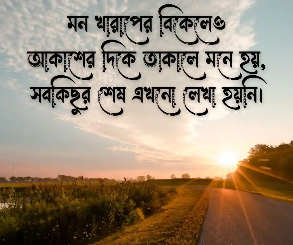 ইউনিক ক্যাপশন বাংলা Facebook Status Caption