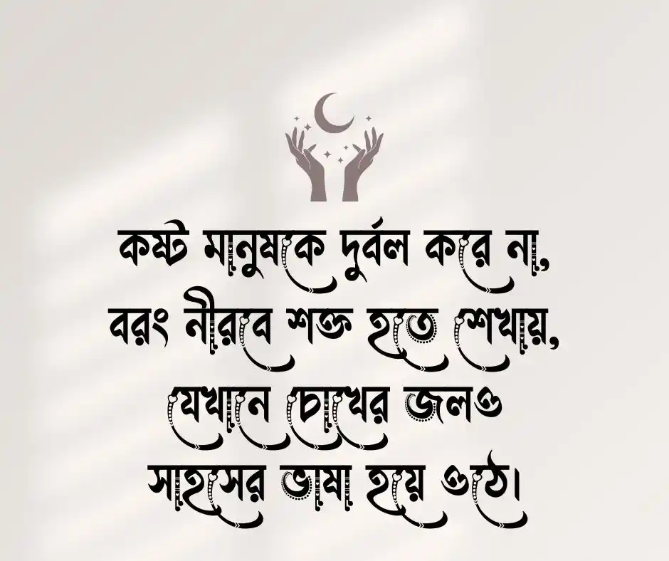 কঠিন বাংলা ক্যাপশন
