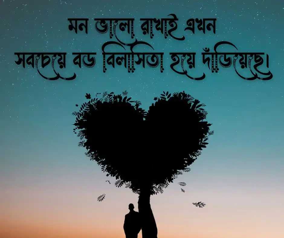 ছোট বাংলা ক্যাপশন ছোট ক্যাপশন বাংলা