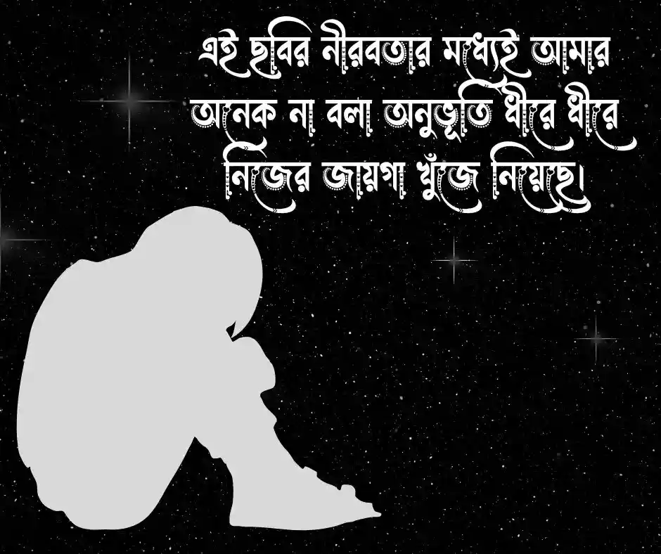 বাংলা ক্যাপশন ফেসবুকের ছবির জন্য Facebook Status Bangla
