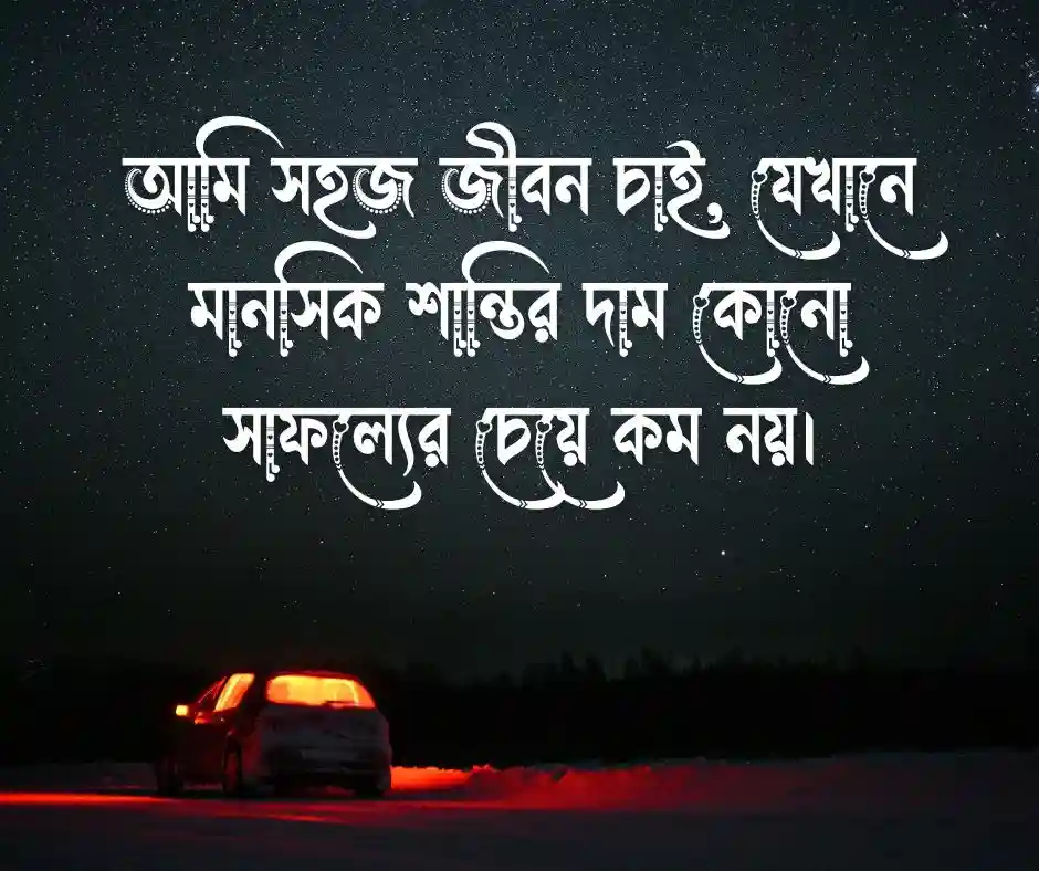 বাংলা ক্যাপশন স্ট্যাটাস Bangla Caption