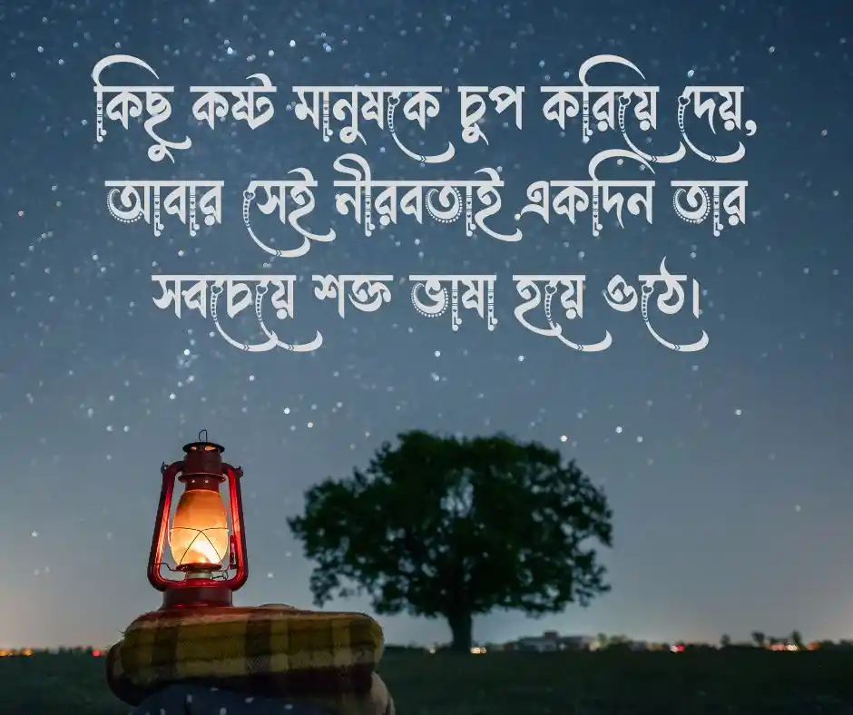 সুন্দর বাংলা ক্যাপশন - caption bangla