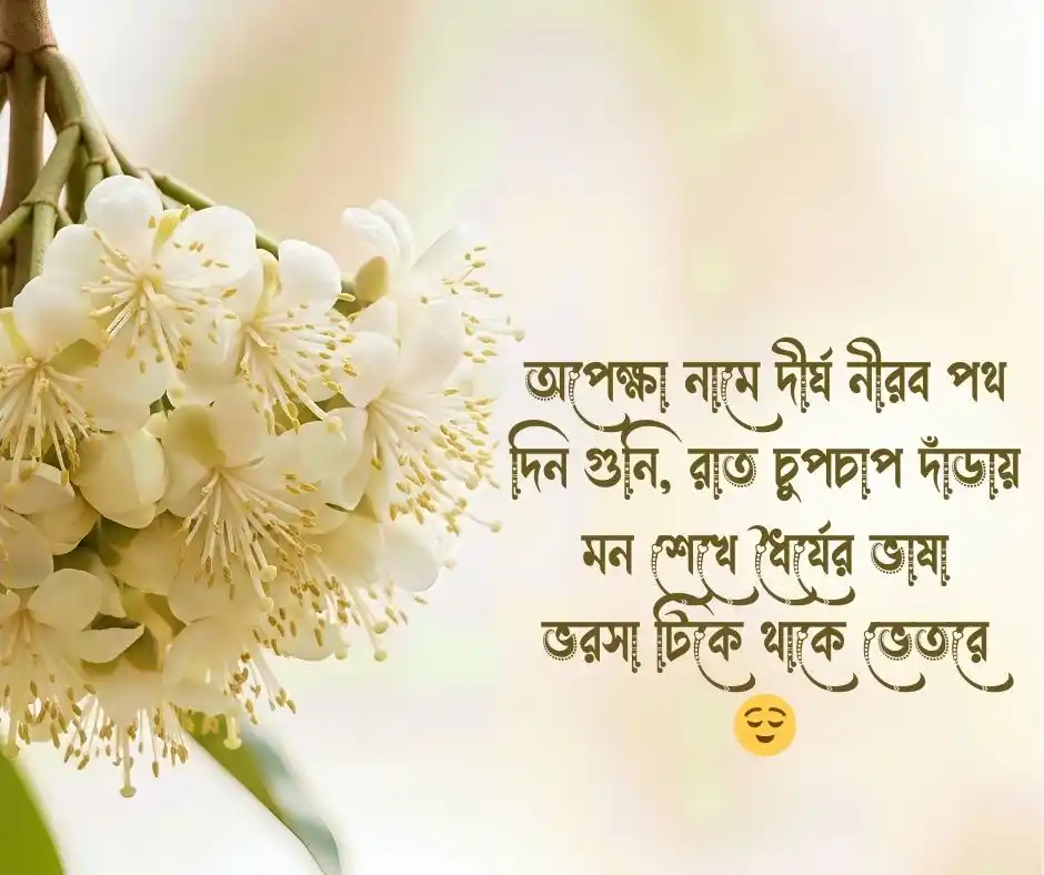 অপেক্ষা নিয়ে কবিতা