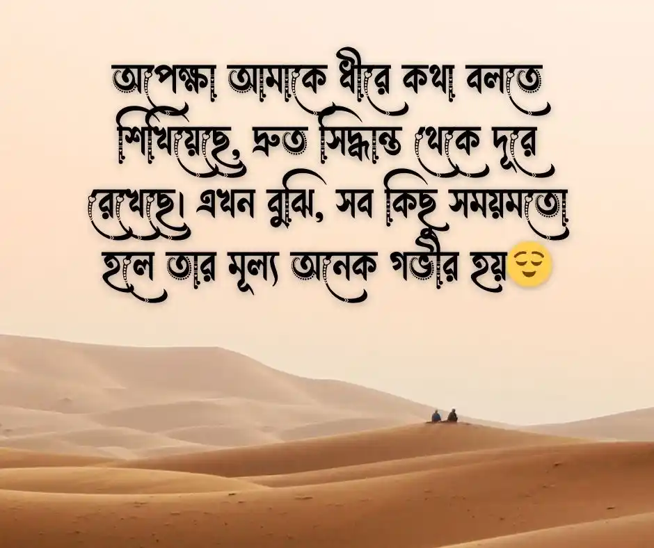অপেক্ষা নিয়ে লেখা