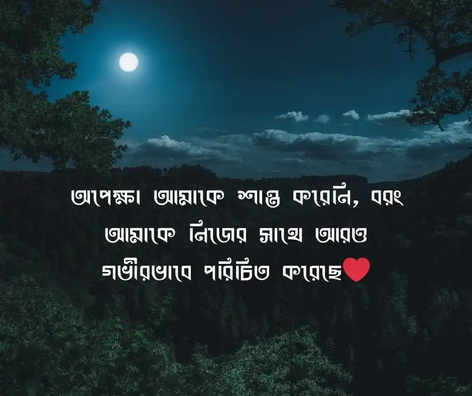 অপেক্ষা নিয়ে স্ট্যাটাস - অপেক্ষা নিয়ে ক্যাপশন
