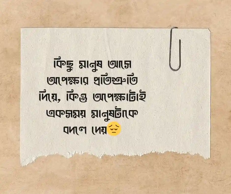 অপেক্ষা নিয়ে স্ট্যাটাস ও ক্যাপশন