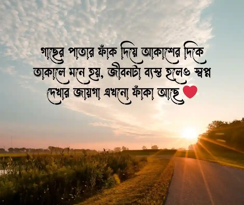 আকাশ ও গাছ নিয়ে ক্যাপশন