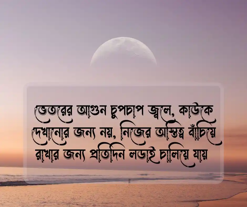 আগুন নিয়ে স্ট্যাটাস