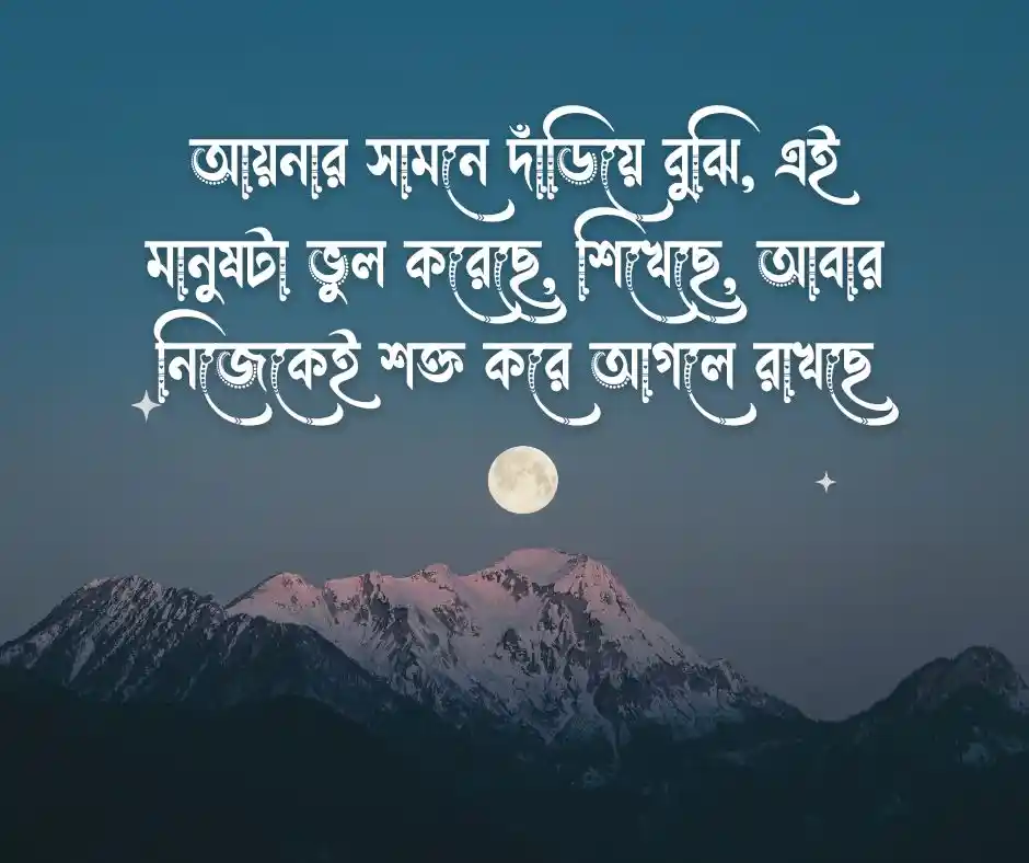 আয়না নিয়ে ক্যাপশন Mirror Caption Bangla