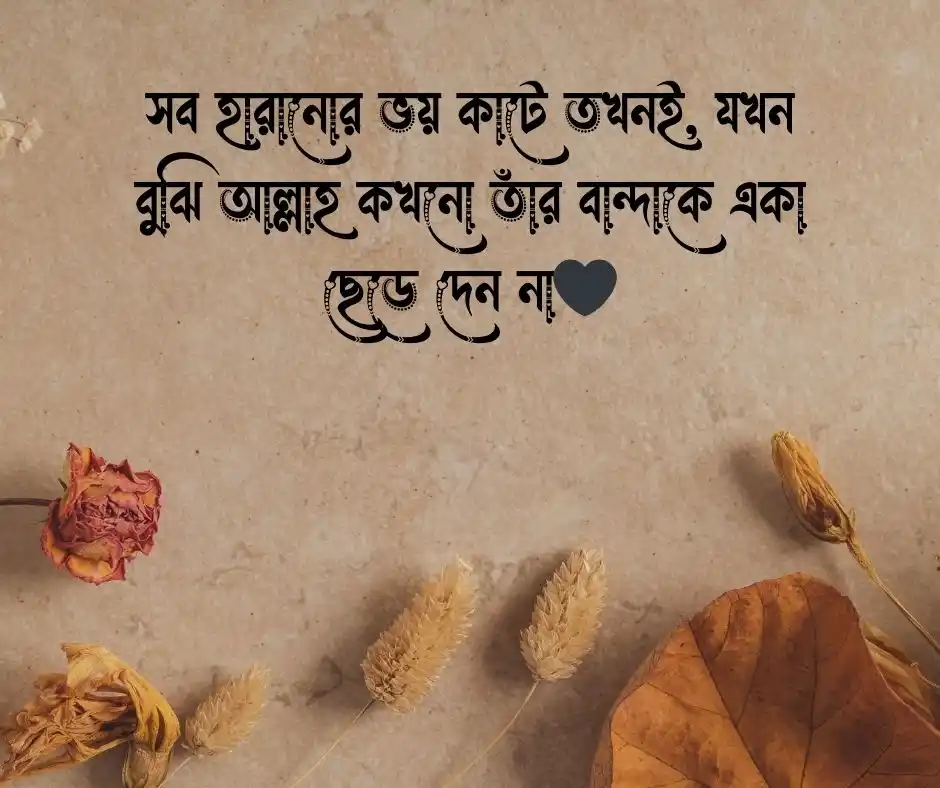 ইমোশনাল ইসলামিক ক্যাপশন