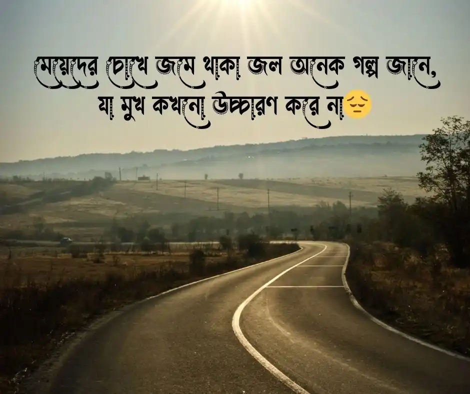 ইমোশনাল কষ্টের পিক মেয়েদের - meyeder emotional picture