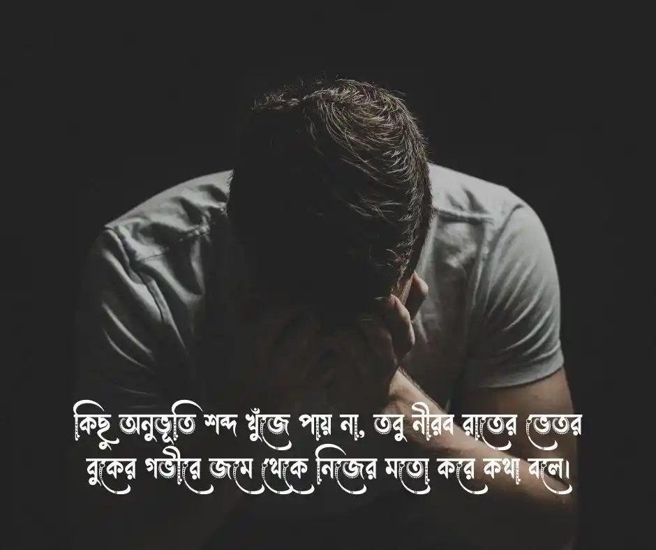 ইমোশনাল ক্যাপশন Emotional Caption Bangla