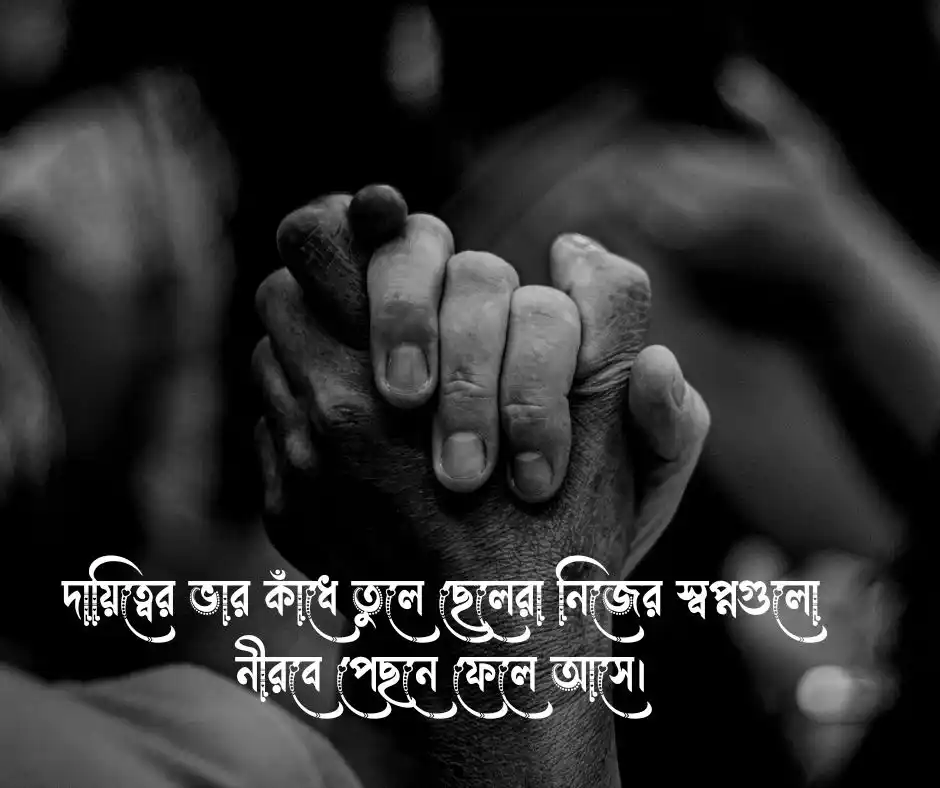 ইমোশনাল ছেলেদের স্ট্যাটাস Emotional Quotes