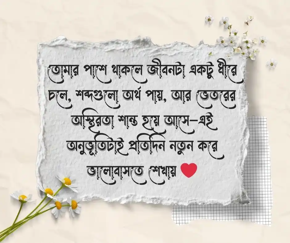 ইমোশনাল লাভ মেসেজ