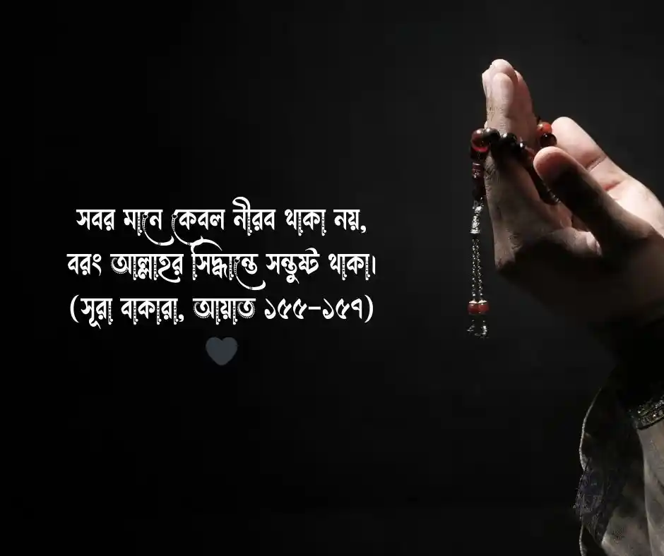 ইসলামিক স্ট্যাটাস Islamic Status