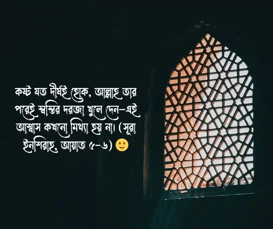 ইসলামিক স্ট্যাটাস Islamic Status