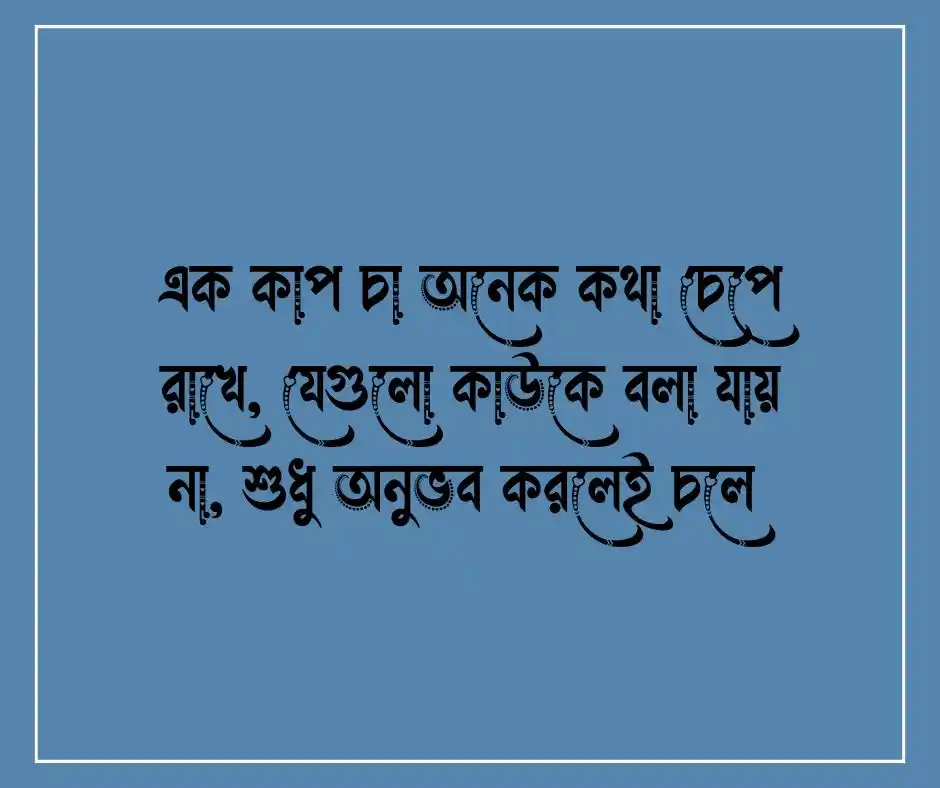 এক কাপ চা নিয়ে ক্যাপশন