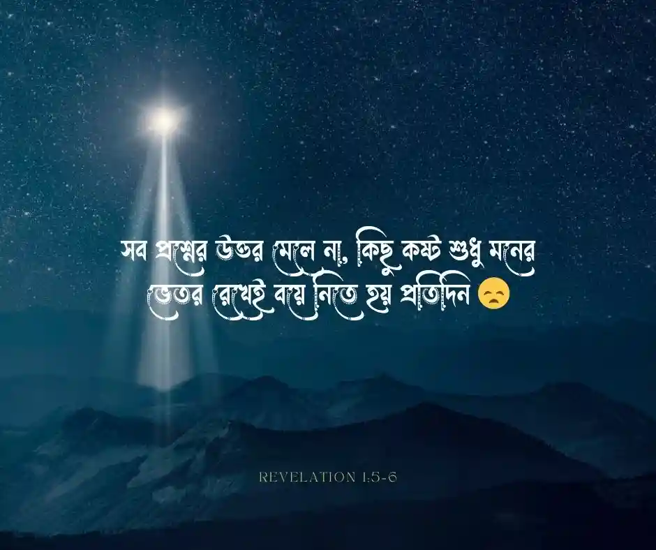 কষ্টের ক্যাপশন Sad Caption Bangla