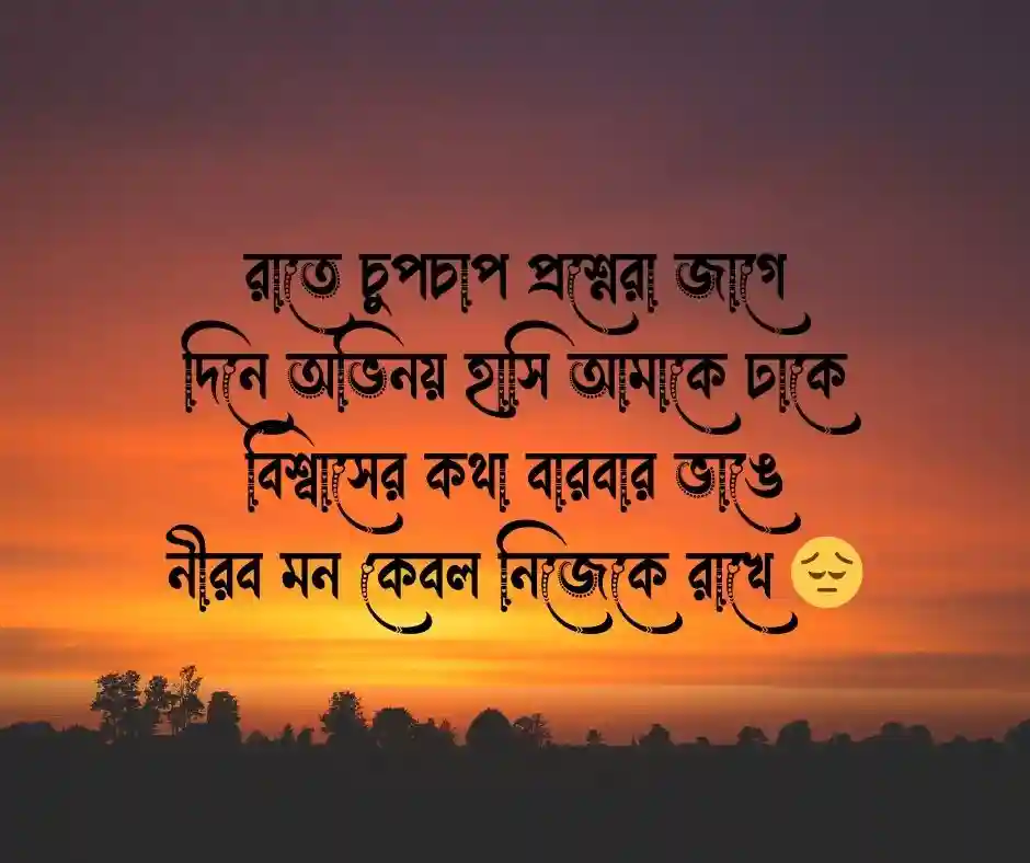 কষ্টের ছন্দ