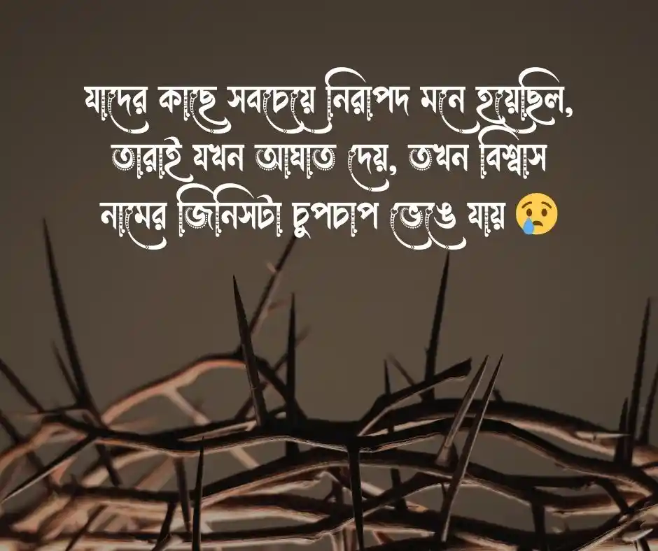 কষ্টের স্ট্যাটাস Koster Status Bangla