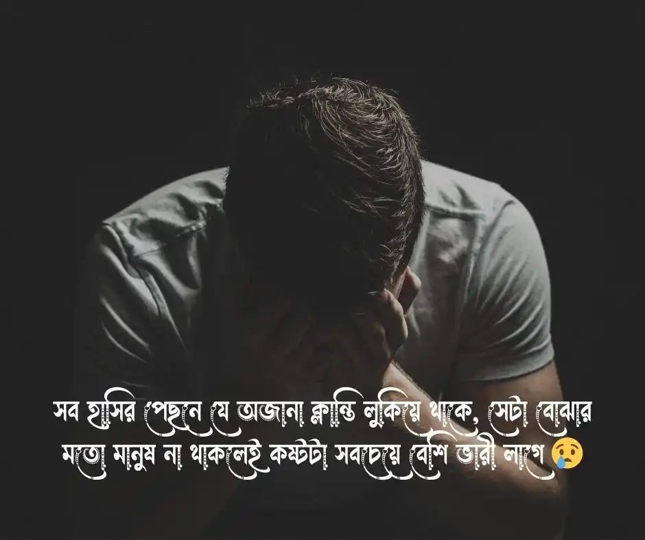 কষ্টের স্ট্যাটাস Koster Status Bangla