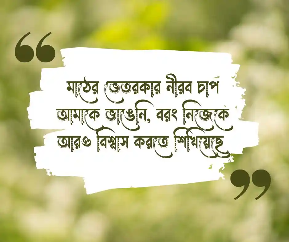 খেলা নিয়ে ক্যাপশন