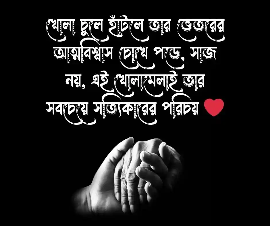 খোলা চুল নিয়ে ক্যাপশন