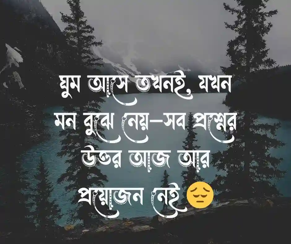ঘুম নিয়ে ক্যাপশন ঘুম নিয়ে স্ট্যাটাস