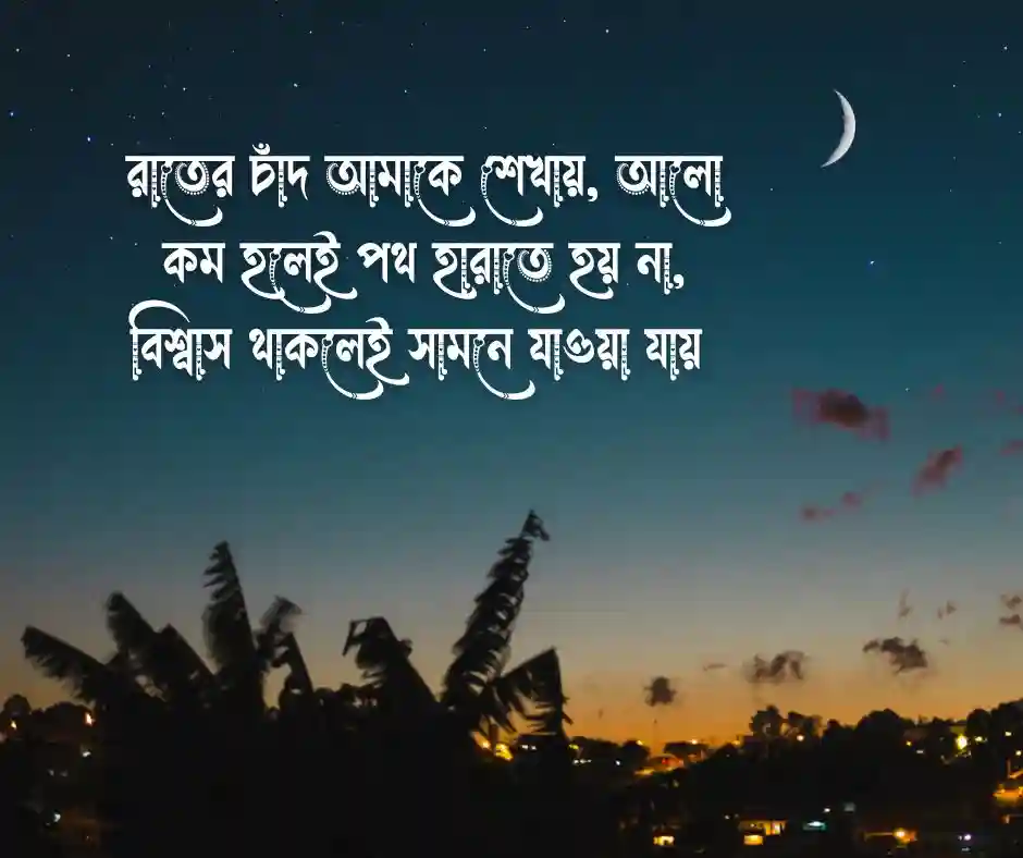 চাঁদ নিয়ে ছোট ক্যাপশন