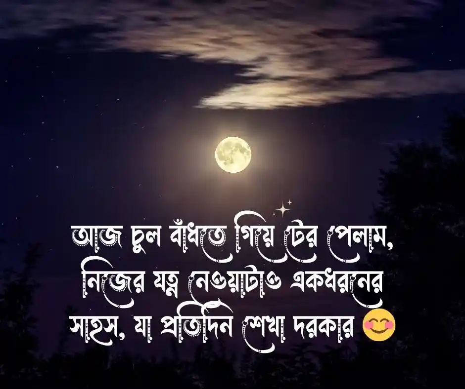 চুল নিয়ে ক্যাপশন চুল নিয়ে স্ট্যাটাস