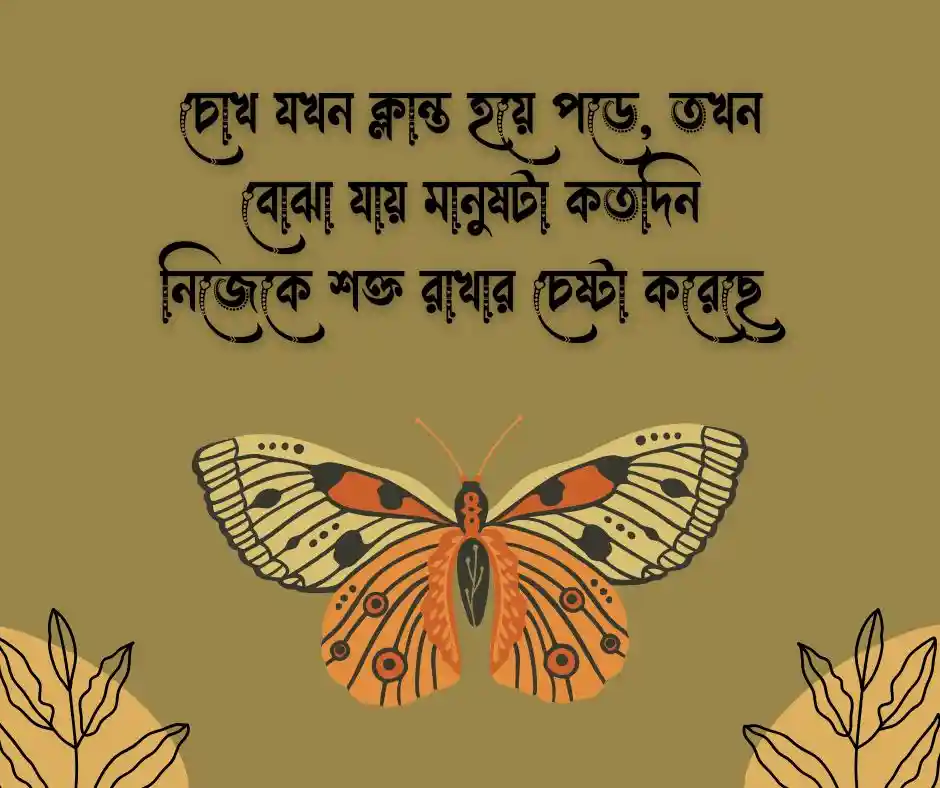 চোখ নিয়ে ক্যাপশন