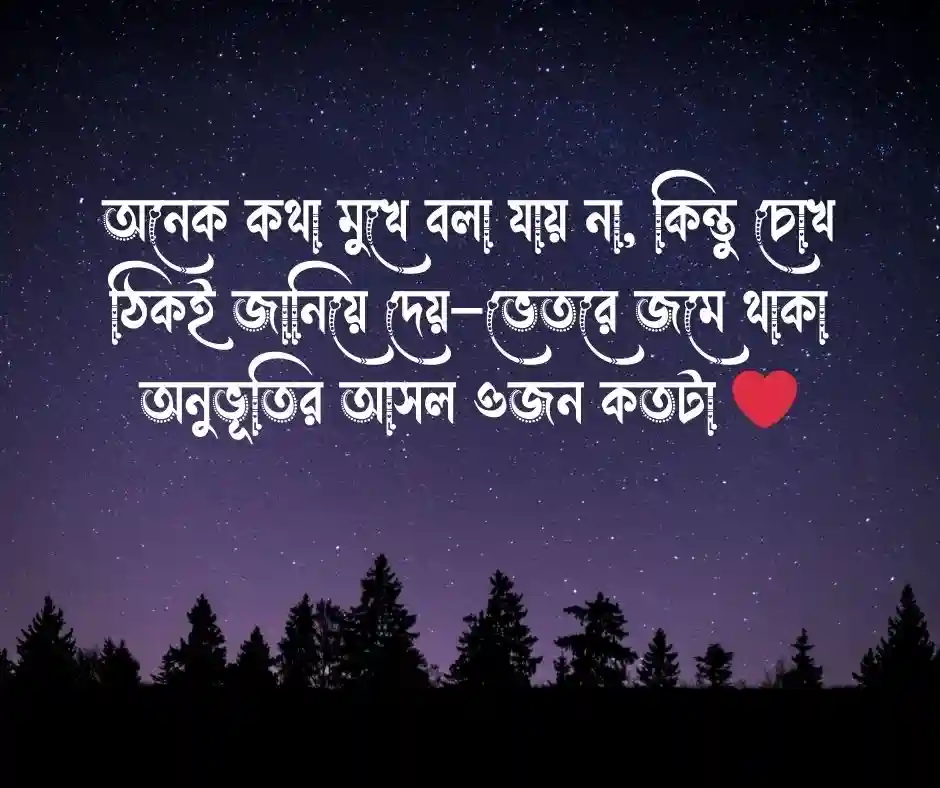 চোখ নিয়ে ক্যাপশন