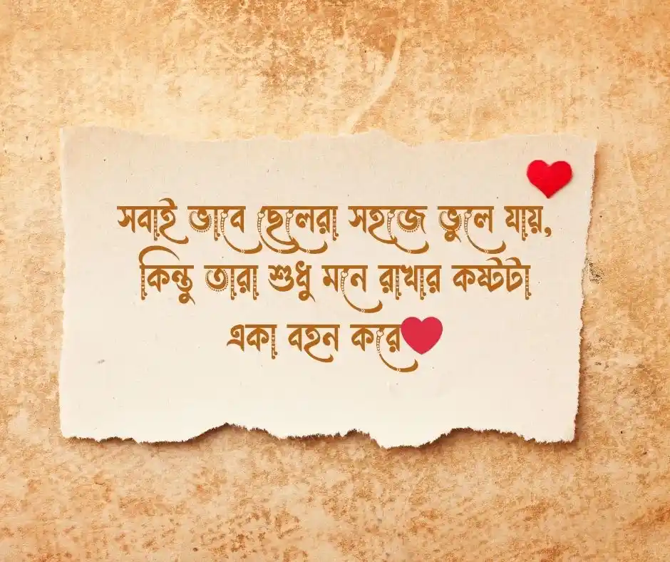 ছেলেদের ইমোশনাল স্ট্যাটাস - boys emotional status captions