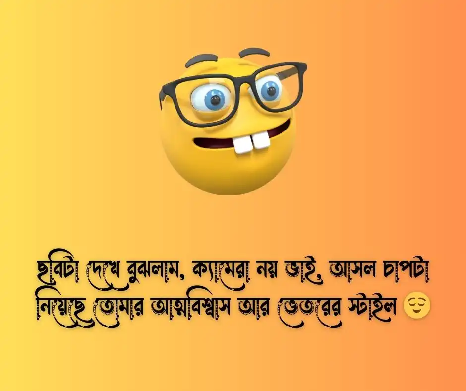 ছেলেদের ছবিতে ফানি কমেন্ট