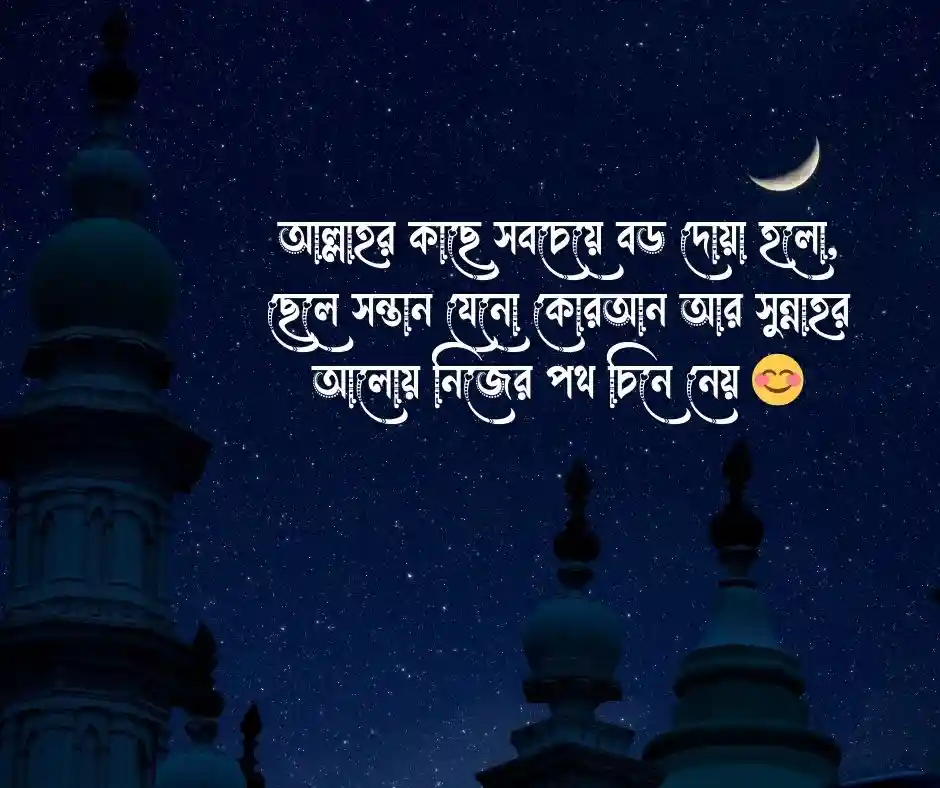 ছেলে সন্তান নিয়ে ইসলামিক স্ট্যাটাস