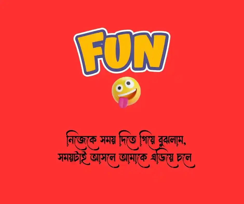 ছোট ফানি স্ট্যাটাস