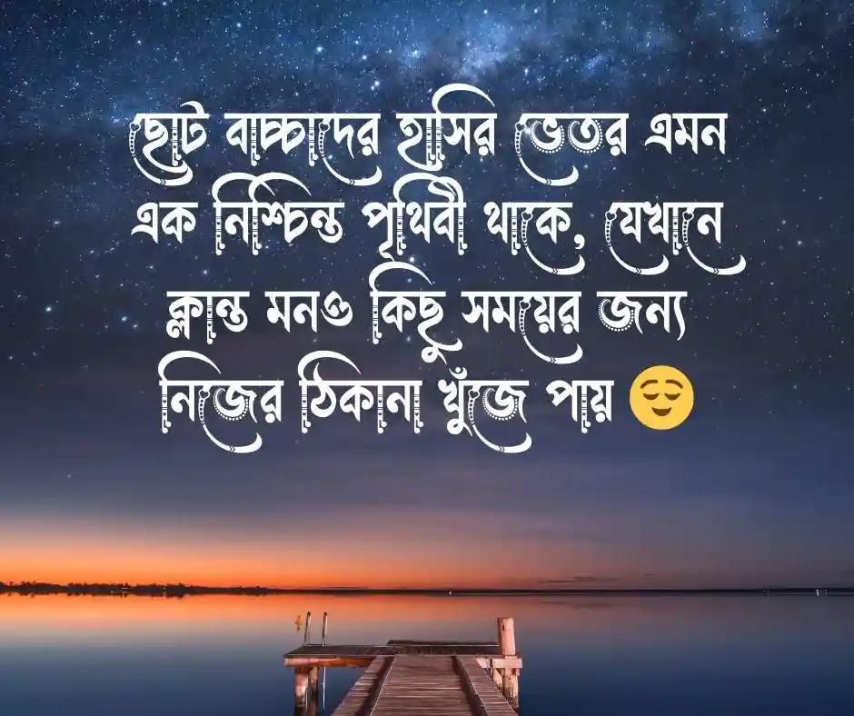 ছোট বাচ্চাদের নিয়ে ক্যাপশন ছোট বাচ্চাদের নিয়ে স্ট্যাটাস