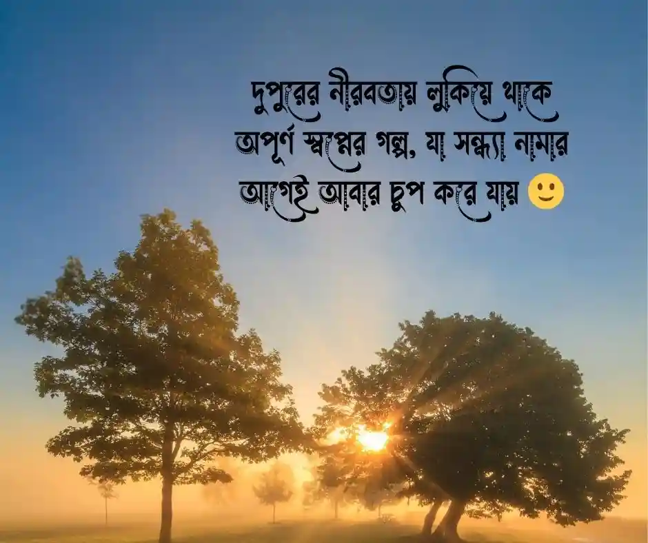 দুপুর নিয়ে ক্যাপশন