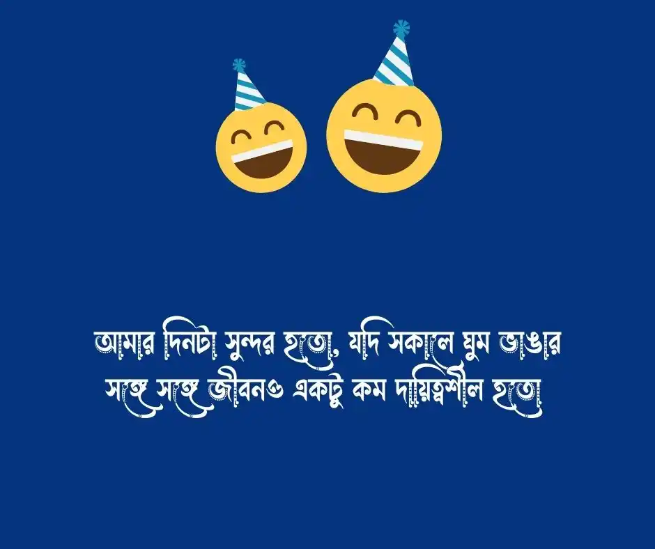 নতুন ফানি পোস্ট ফানি ক্যাপশন