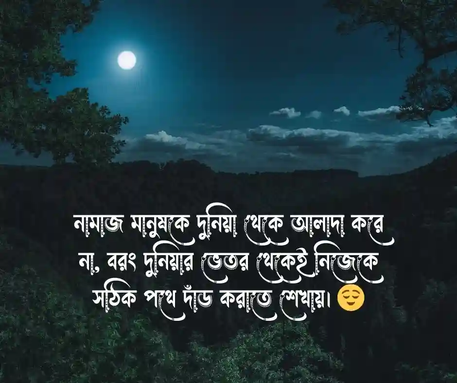 নামাজ নিয়ে উক্তি