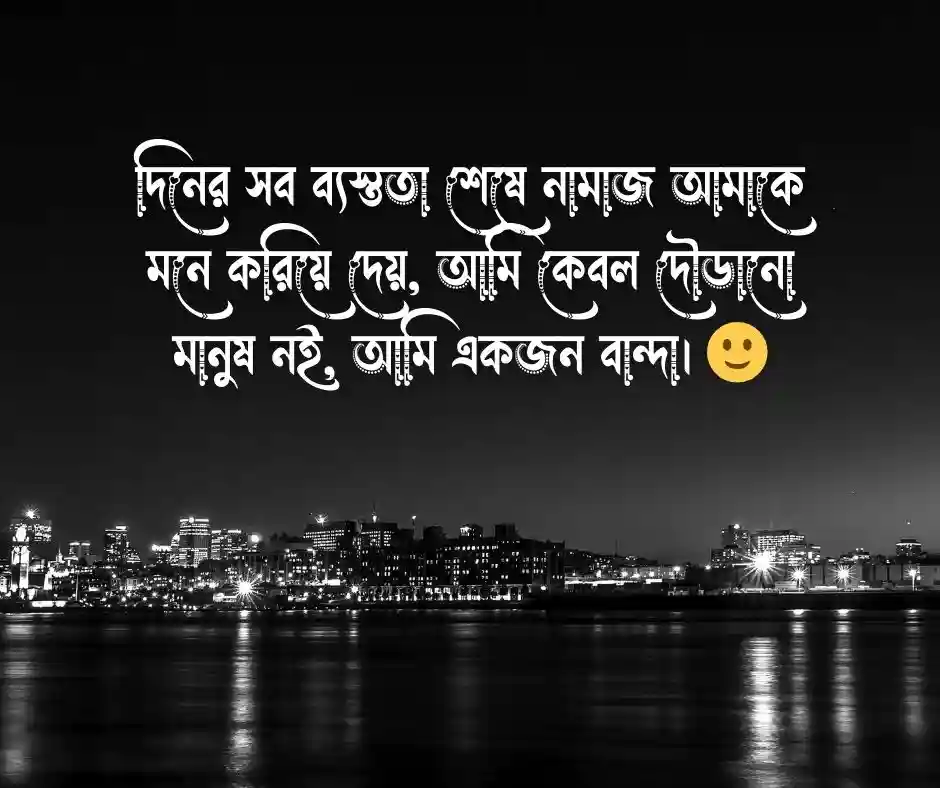 নামাজ নিয়ে ক্যাপশন