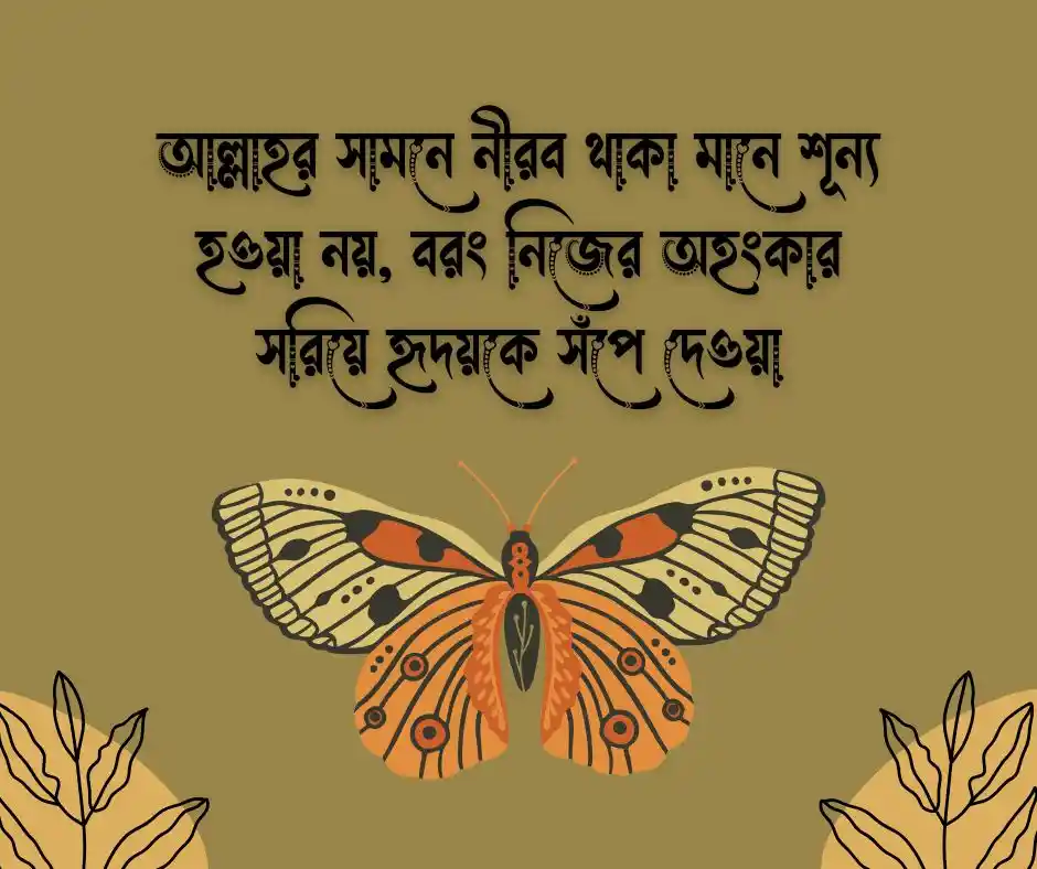 নীরবতা নিয়ে ইসলামিক উক্তি